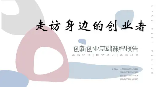 创新创业基础课程报告