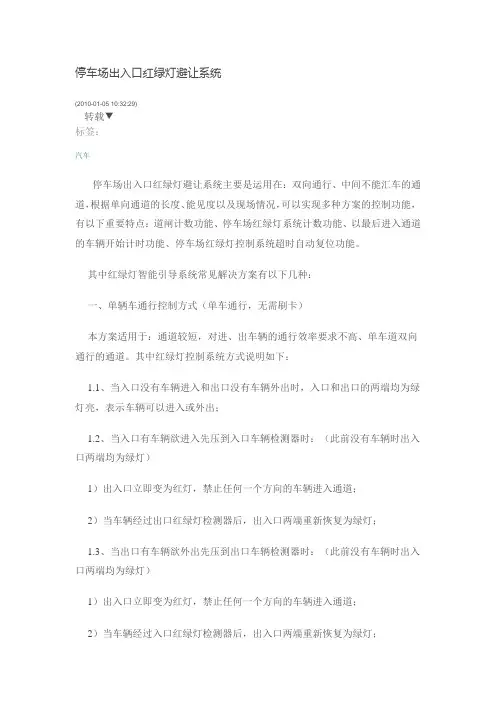 停车场出入口红绿灯避让系统
