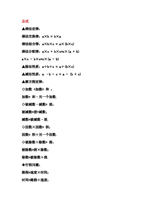 人教版初一数学公式及概念