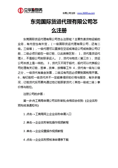 东莞国际货运代理有限公司怎么注册
