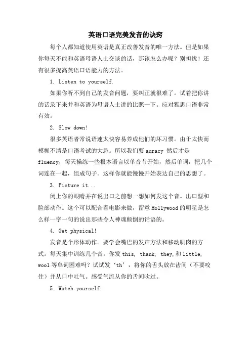 英语口语完美发音的诀窍