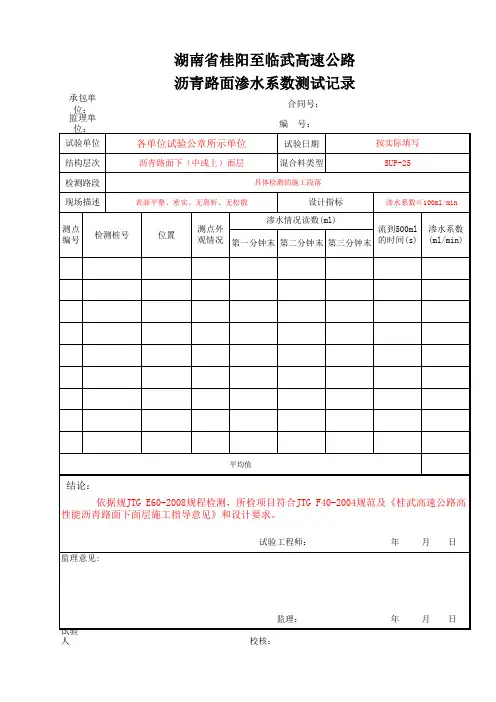沥青路面常用全套表格