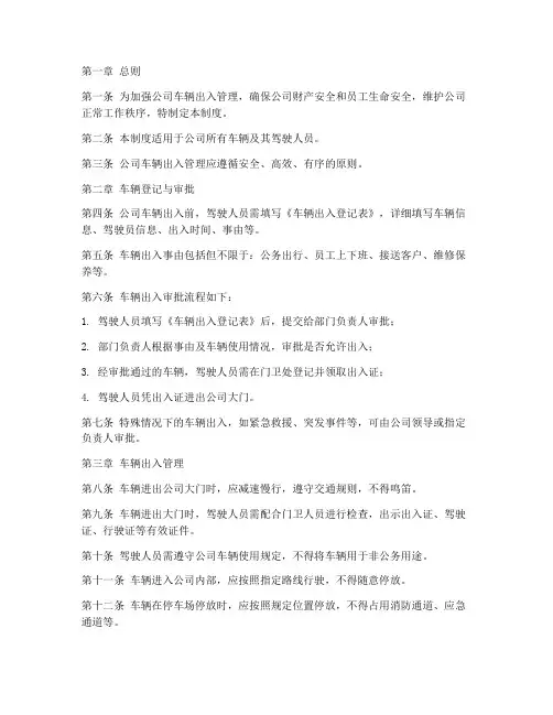 车辆出入公司大门管理制度
