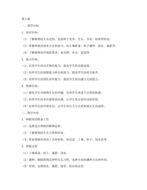 小学种植实践教学设计(3篇)