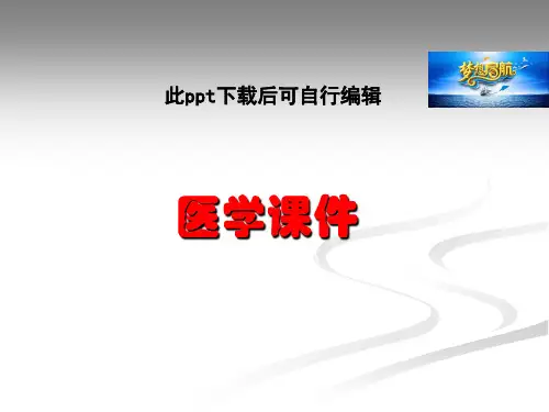 MRI脉冲序列及其临床应用医学课件