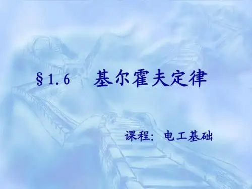 基尔霍夫定律
