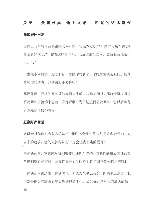 美团外卖回复