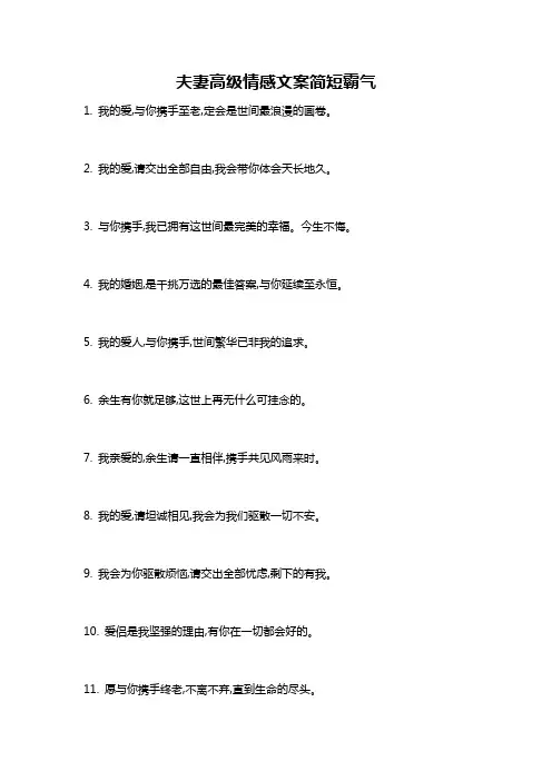 夫妻高级情感文案简短霸气
