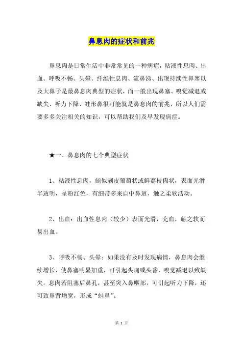鼻息肉的症状和前兆