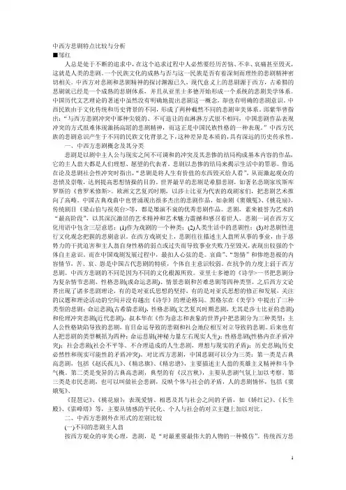 中西方悲剧特点比较与分析