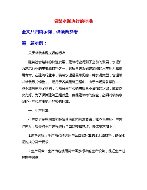 袋装水泥执行的标准