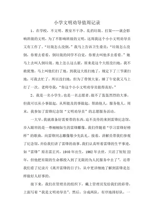 小学文明劝导值周记录