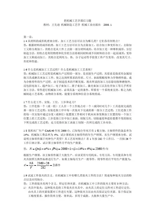 机械工艺学课后习题
