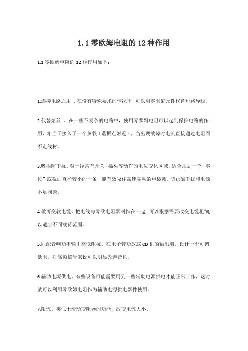 1.1零欧姆电阻的12种作用