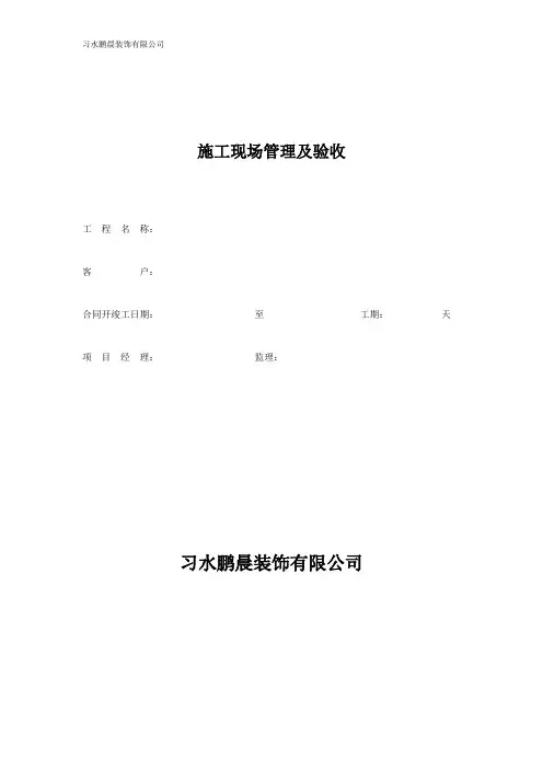 装饰工程验收手册