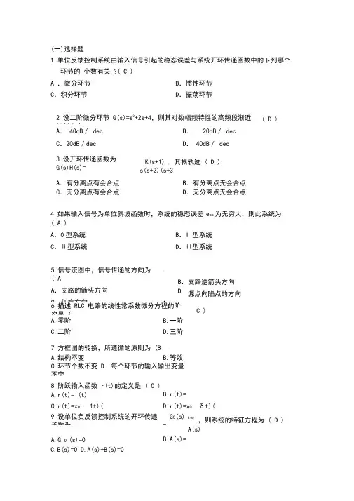 【自动控制原理期末考试】必考题整理选择题1