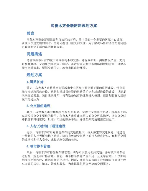 乌鲁木齐最新路网规划方案