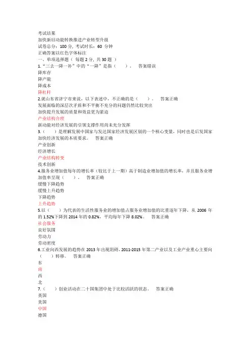 济宁加快新旧动能转换继续教育答案
