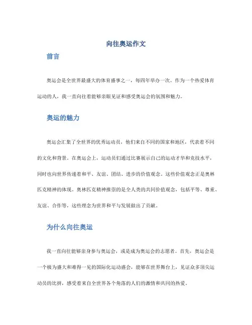 向往奥运作文