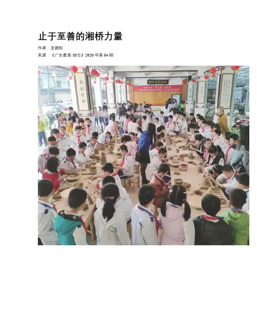 止于至善的湘桥力量