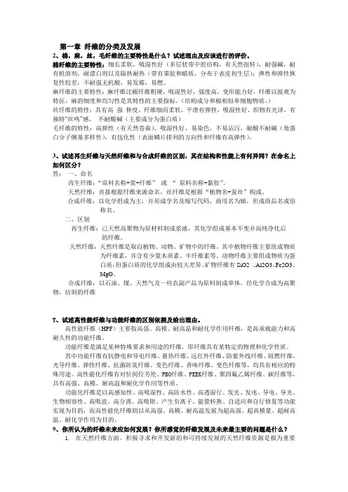  纤维的分类及发展