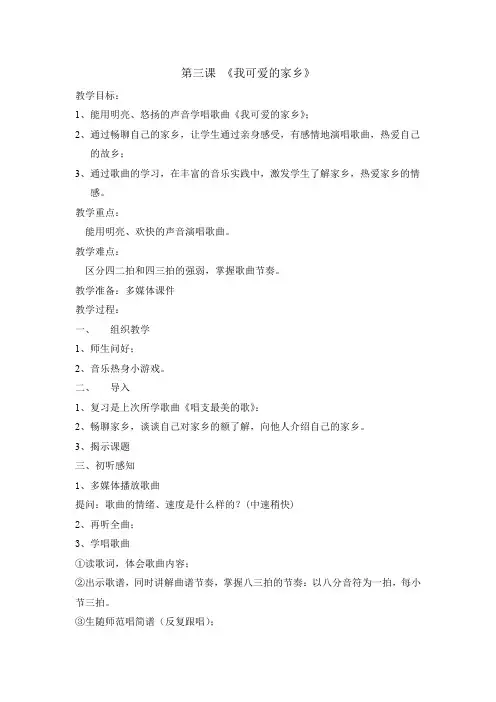 第三课《我可爱的家乡》