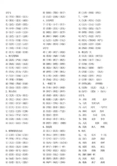 人教版二年级语文上册生字组词