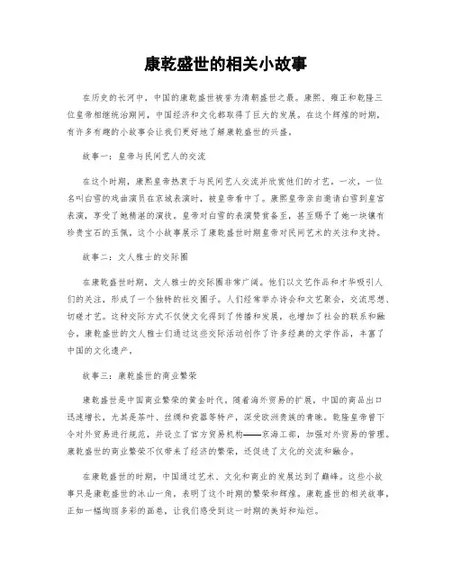 康乾盛世的相关小故事