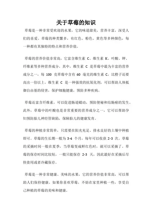 关于草莓的知识