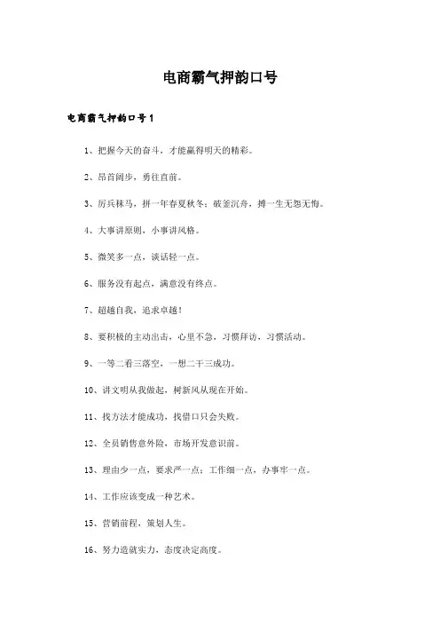 电商霸气押韵口号