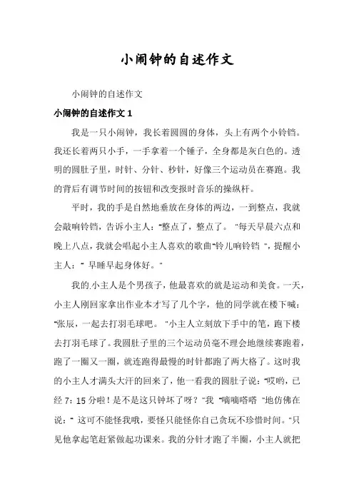 小闹钟的自述作文