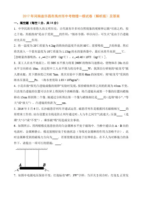 2017年河南许昌禹州中考物理一模试卷解析版及答