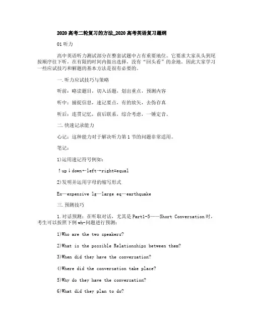 2020高考英语总复习的方法_2020高考英语复习题纲