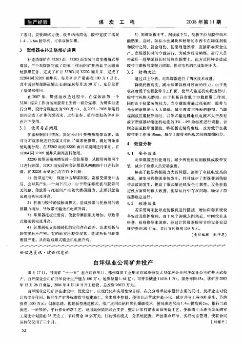 白坪煤业公司矿井投产