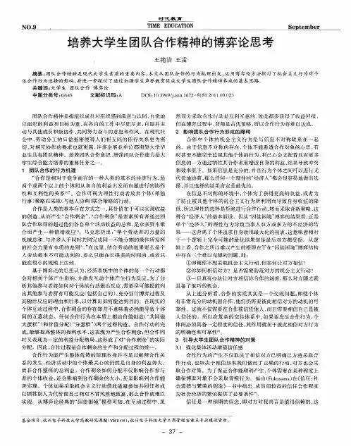 培养大学生团队合作精神的博弈论思考