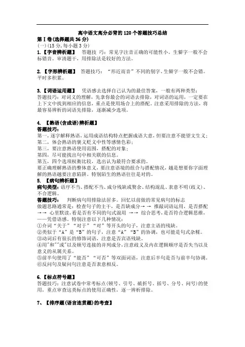 高中语文高分必背的120个答题技巧总结