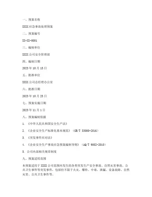 应急预案范文批准页