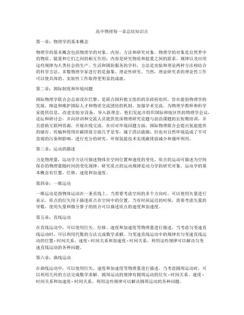 高中物理每一章总结知识点