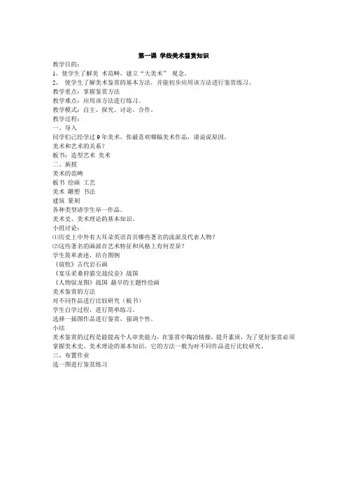 高一上期第一课美术教案
