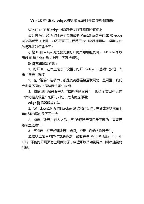 Win10中IE和edge浏览器无法打开网页如何解决