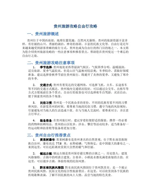 贵州旅游攻略自由行攻略