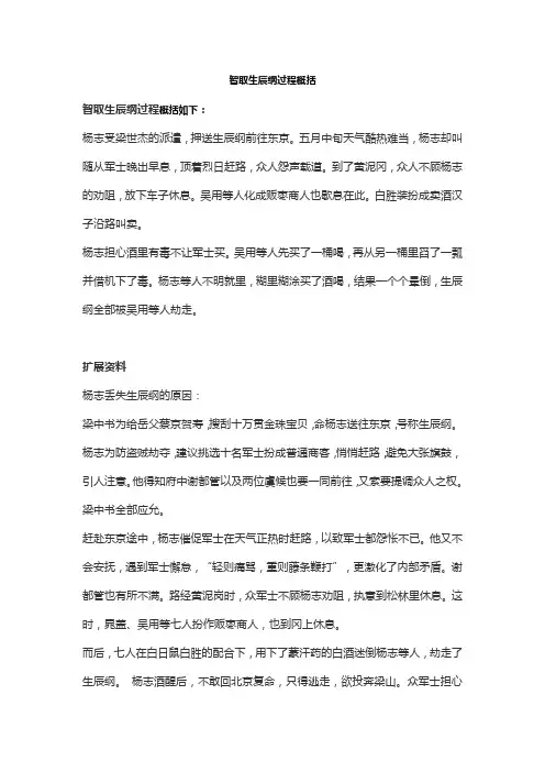 智取生辰纲过程概括