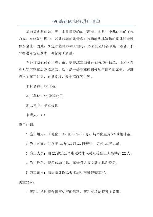 09基础砖砌分项申请单