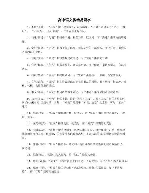 高中语文易错易混字