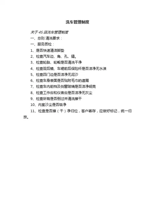 洗车管理制度