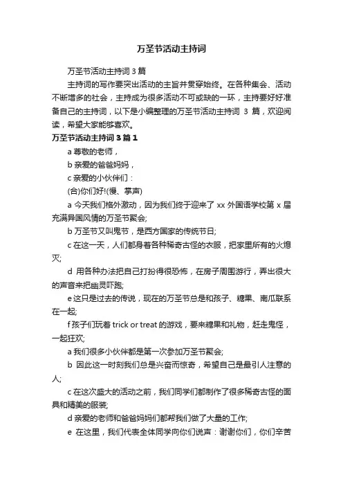 万圣节活动主持词3篇
