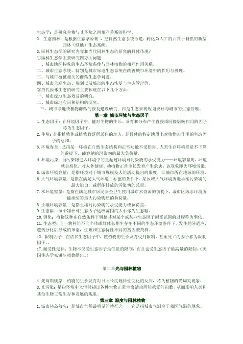 生态学名词解释