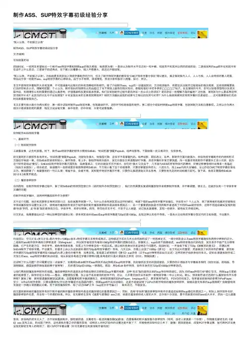 制作ASS、SUP特效字幕初级经验分享