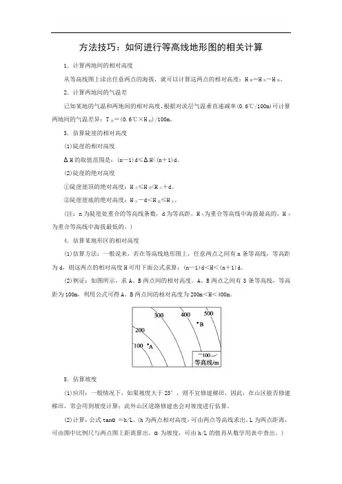 如何进行等高线地形图的相关计算