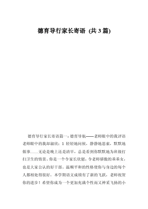 德育导行家长寄语（共3篇）